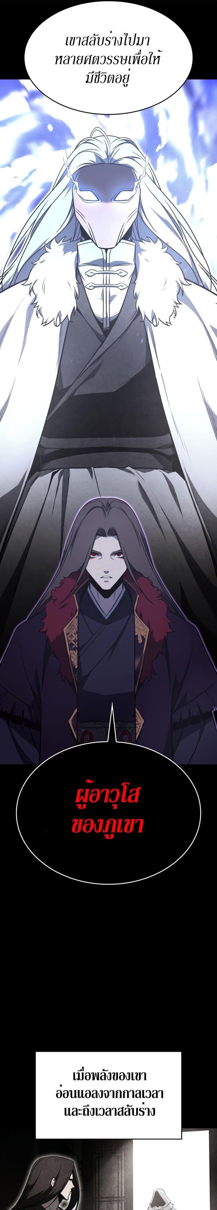 I Reincarnated As the Crazed Heir ตอนที่ 88 50