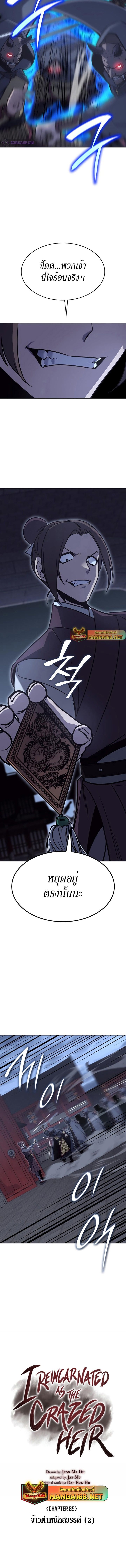 I Reincarnated As the Crazed Heir ตอนที่ 89 3