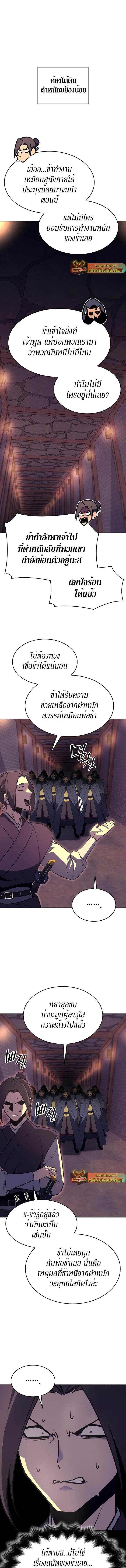 I Reincarnated As the Crazed Heir ตอนที่ 89 4