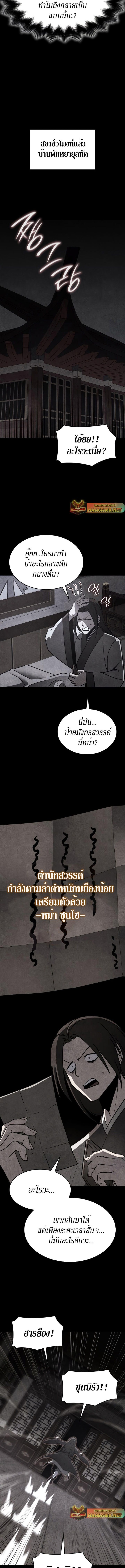 I Reincarnated As the Crazed Heir ตอนที่ 89 5