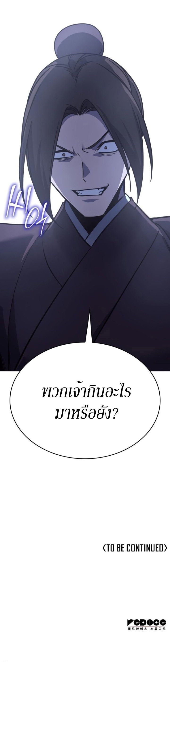 I Reincarnated As the Crazed Heir ตอนที่ 88 63