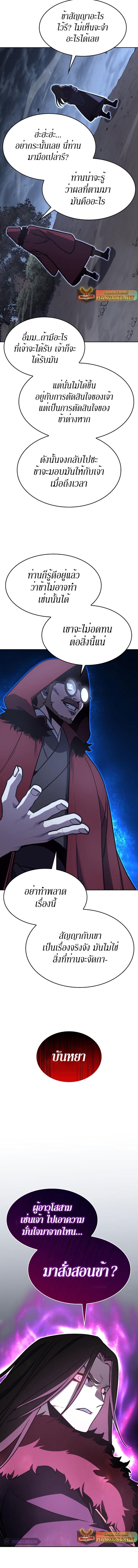 I Reincarnated As the Crazed Heir ตอนที่ 89 16