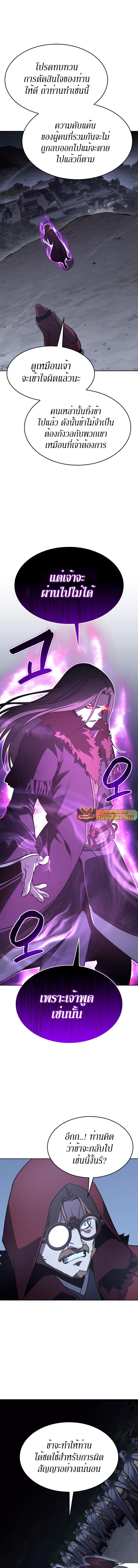 I Reincarnated As the Crazed Heir ตอนที่ 89 17