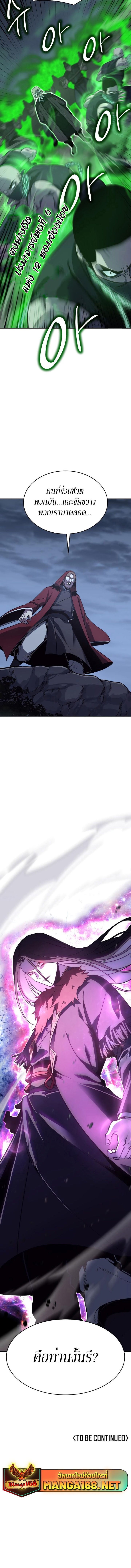 I Reincarnated As the Crazed Heir ตอนที่ 89 24