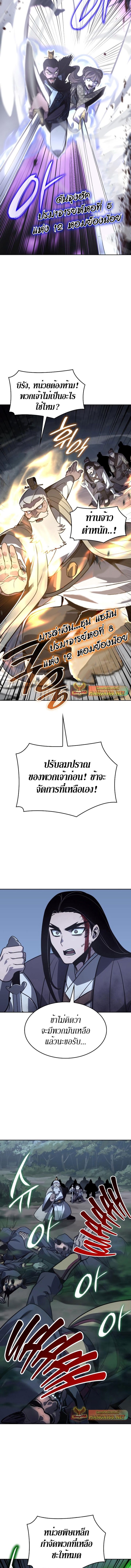 I Reincarnated As the Crazed Heir ตอนที่ 89 23