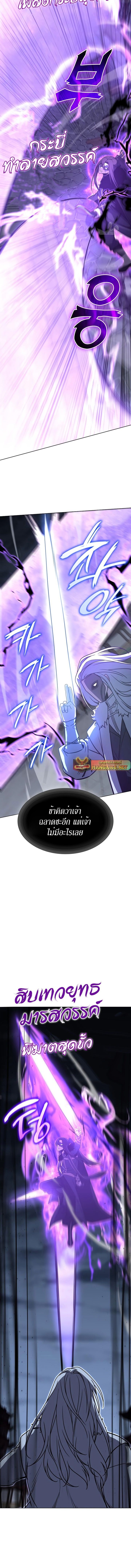 I Reincarnated As the Crazed Heir ตอนที่ 90 14