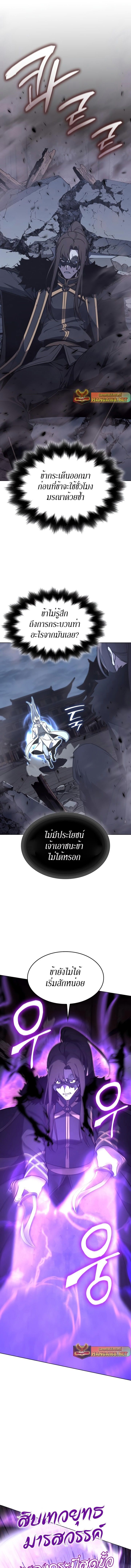 I Reincarnated As the Crazed Heir ตอนที่ 90 13