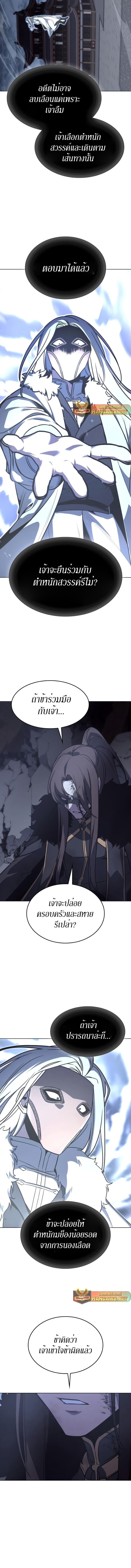 I Reincarnated As the Crazed Heir ตอนที่ 90 18