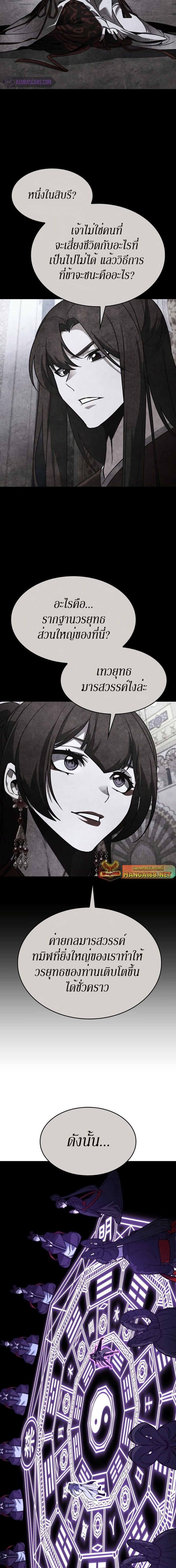 I Reincarnated As the Crazed Heir ตอนที่ 90 21