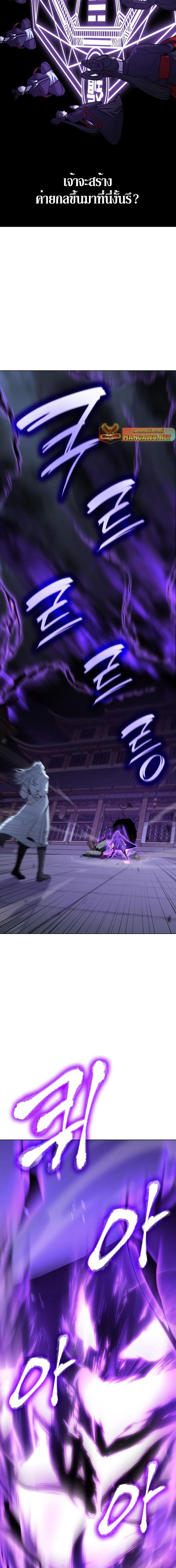 I Reincarnated As the Crazed Heir ตอนที่ 90 22