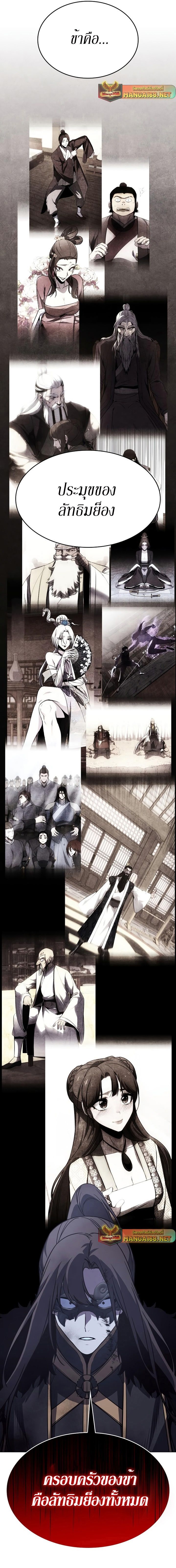 I Reincarnated As the Crazed Heir ตอนที่ 90 19
