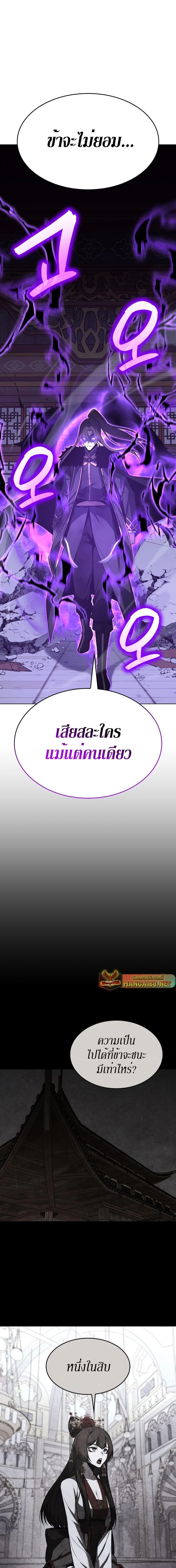 I Reincarnated As the Crazed Heir ตอนที่ 90 20