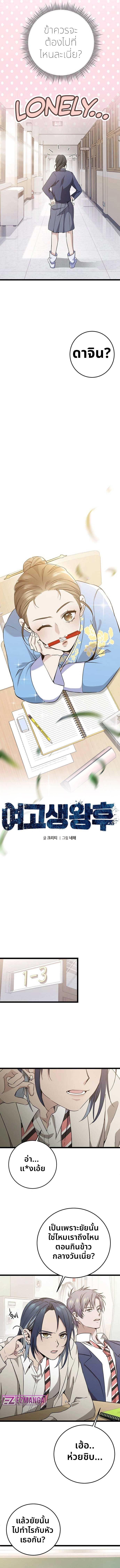 High School Queen ตอนที่ 3 3