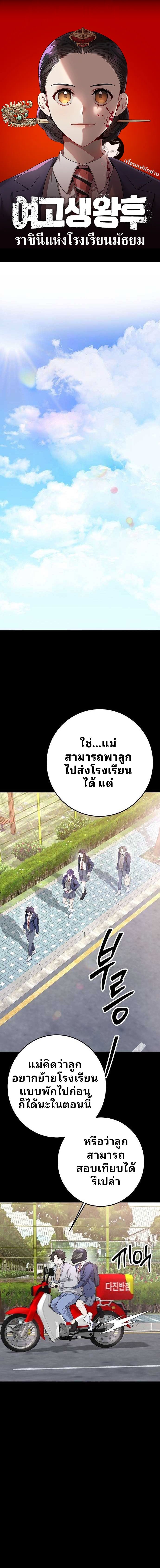 High School Queen ตอนที่ 4 1