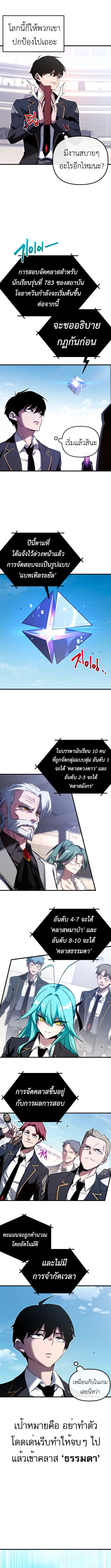 I Took over The Academy With a Single Sashimi Knife ตอนที่ 2 4