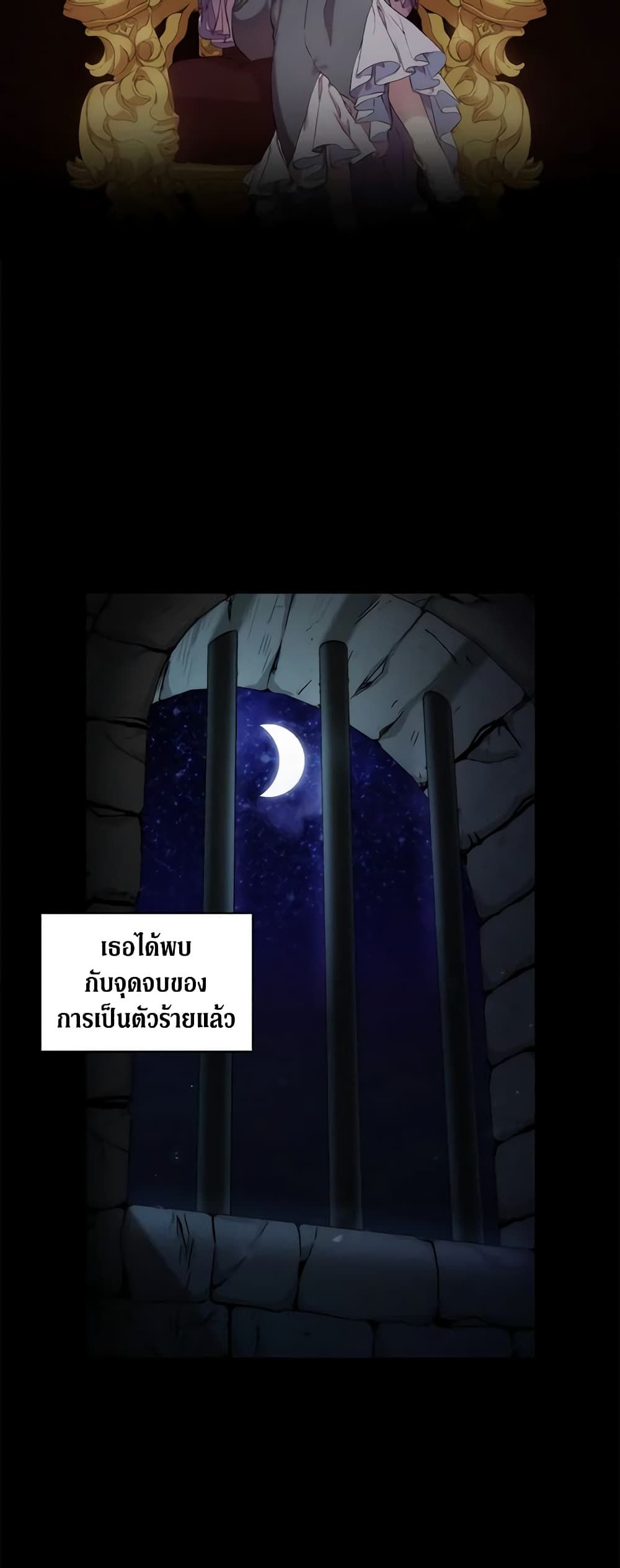 When the Villainess Is in Love ตอนที่ 1 1