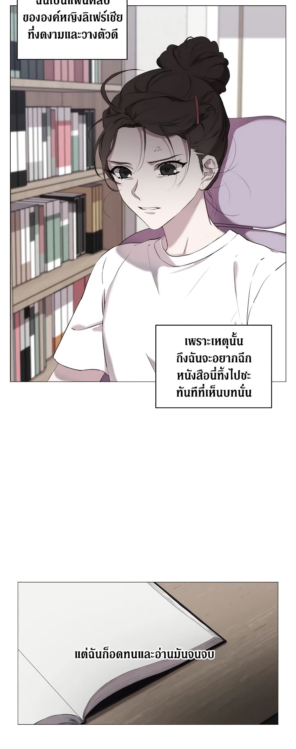 When the Villainess Is in Love ตอนที่ 1 6