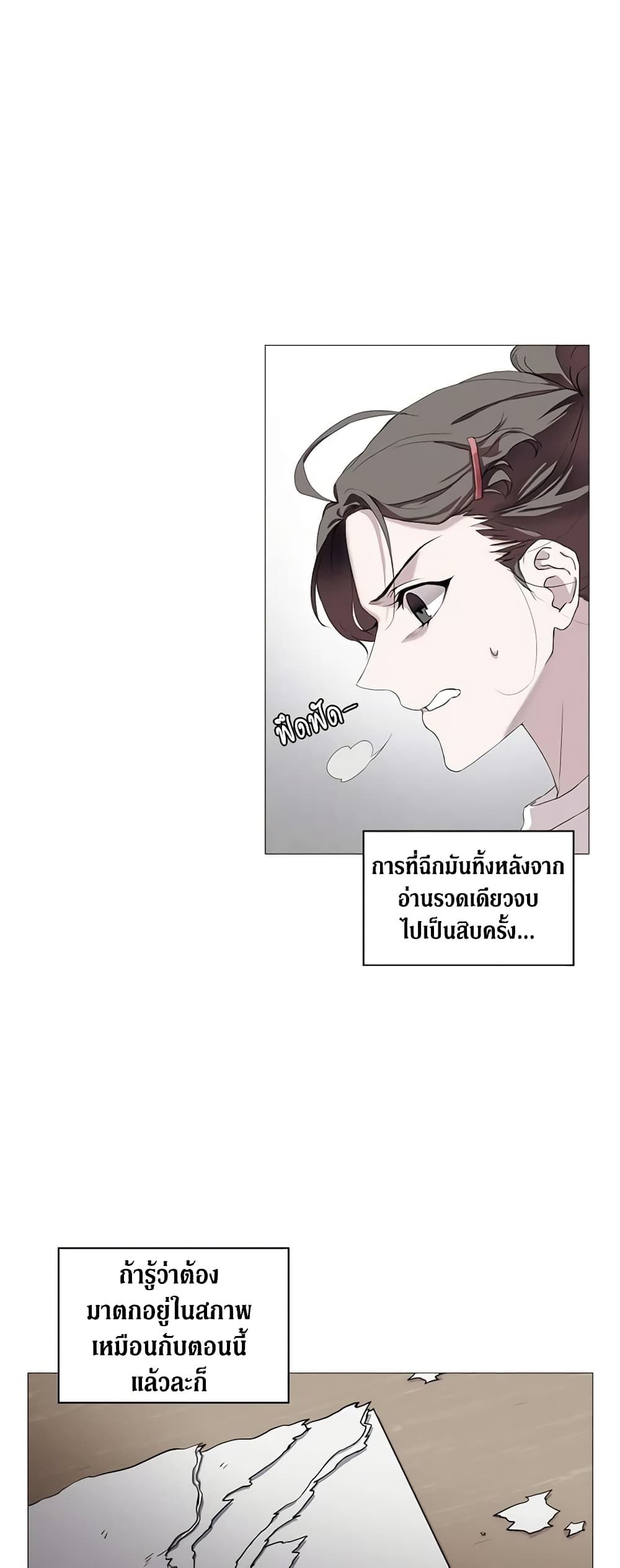 When the Villainess Is in Love ตอนที่ 1 11
