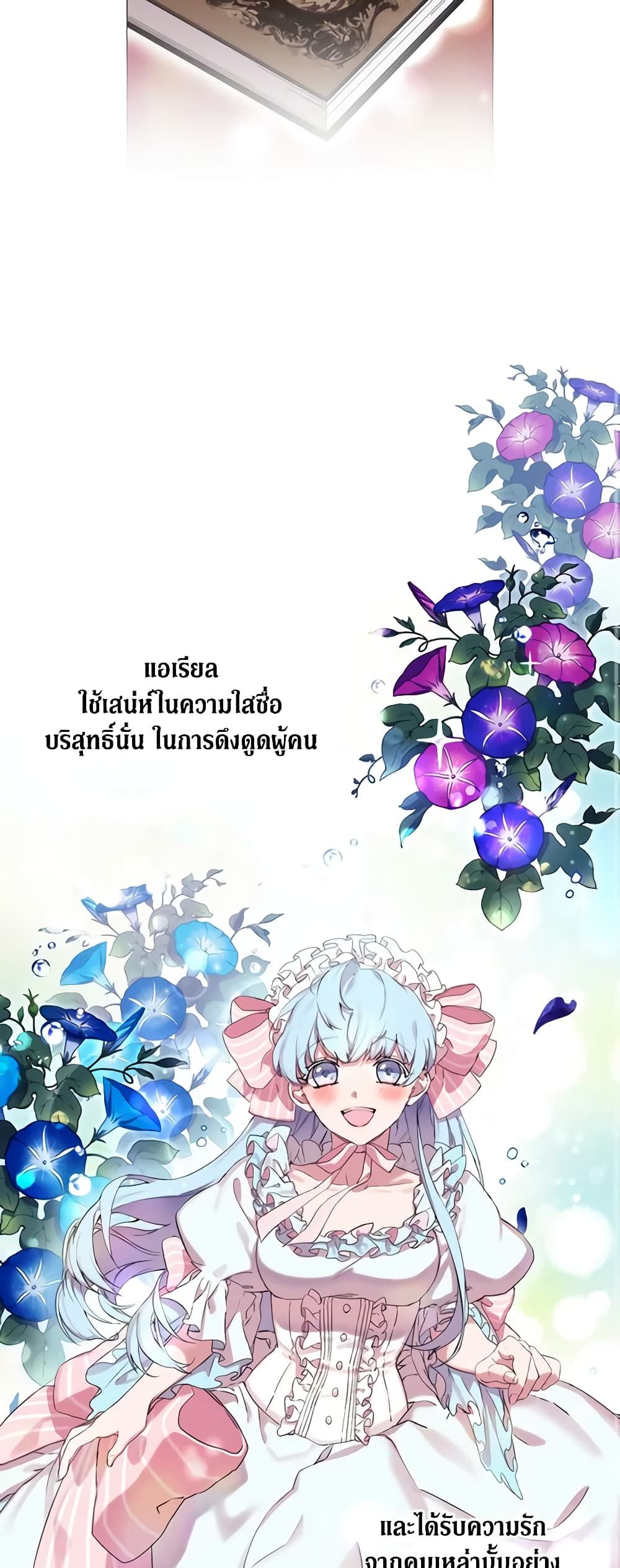When the Villainess Is in Love ตอนที่ 1 7