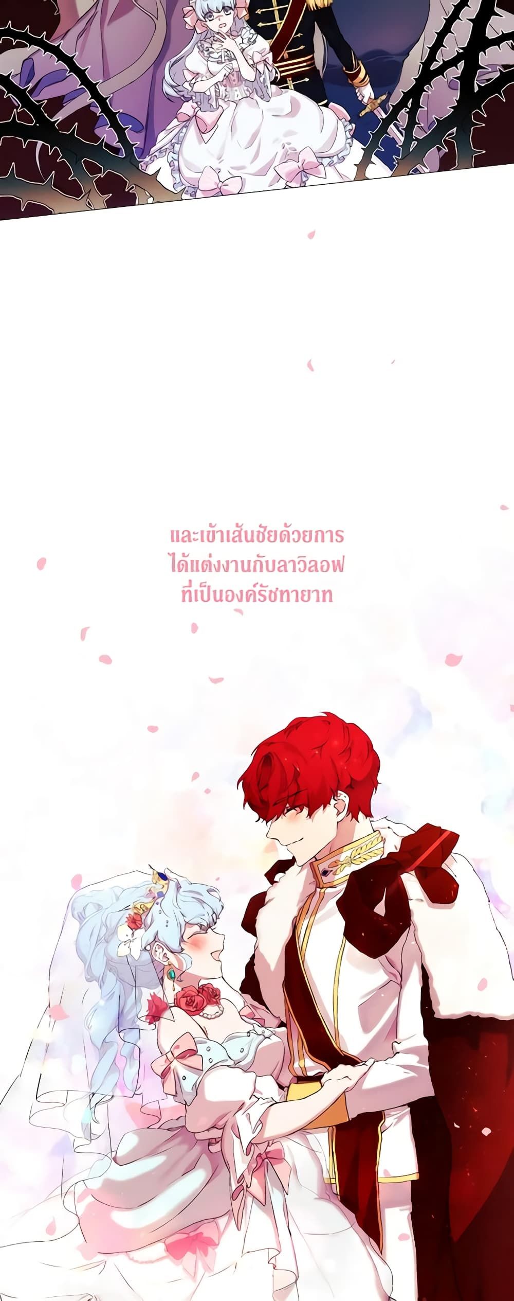 When the Villainess Is in Love ตอนที่ 1 9