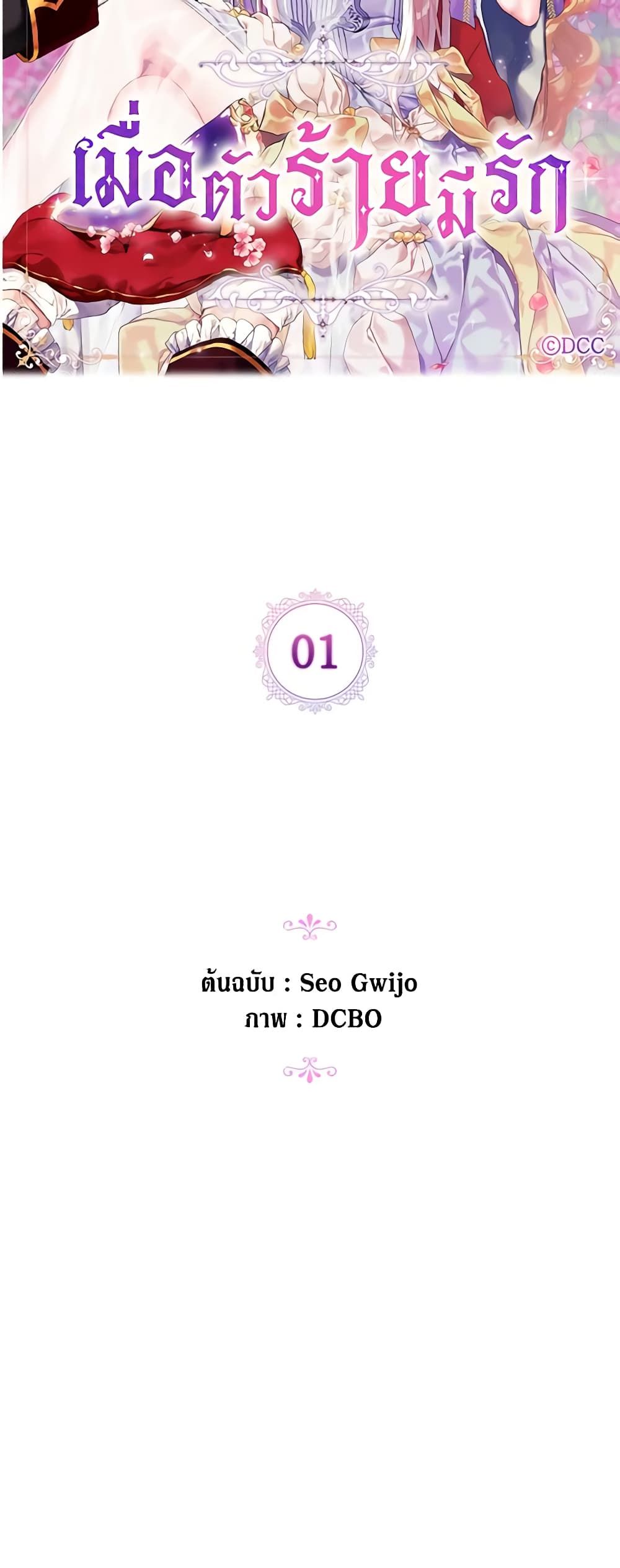 When the Villainess Is in Love ตอนที่ 1 15
