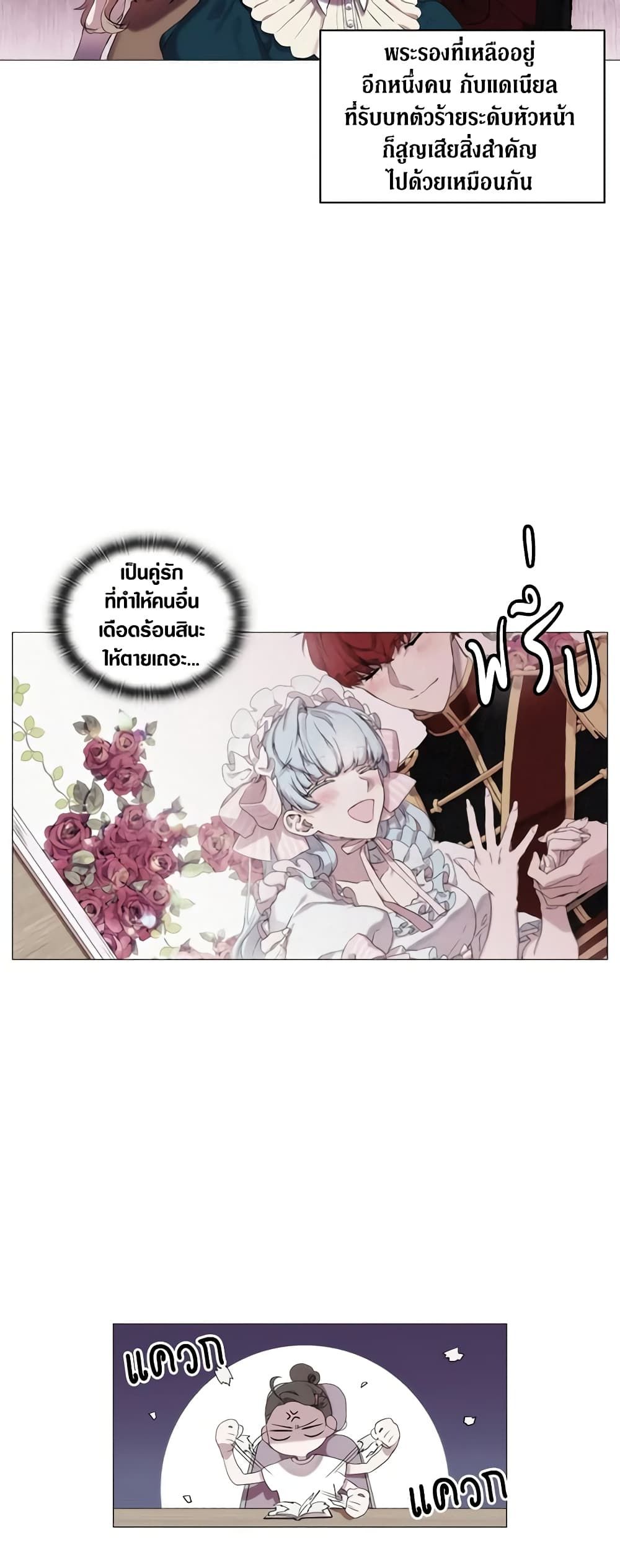 When the Villainess Is in Love ตอนที่ 1 10