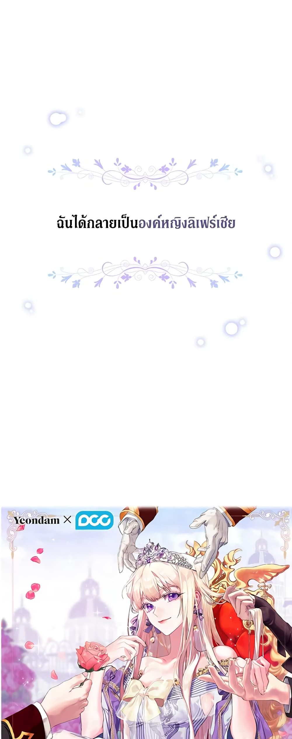 When the Villainess Is in Love ตอนที่ 1 14