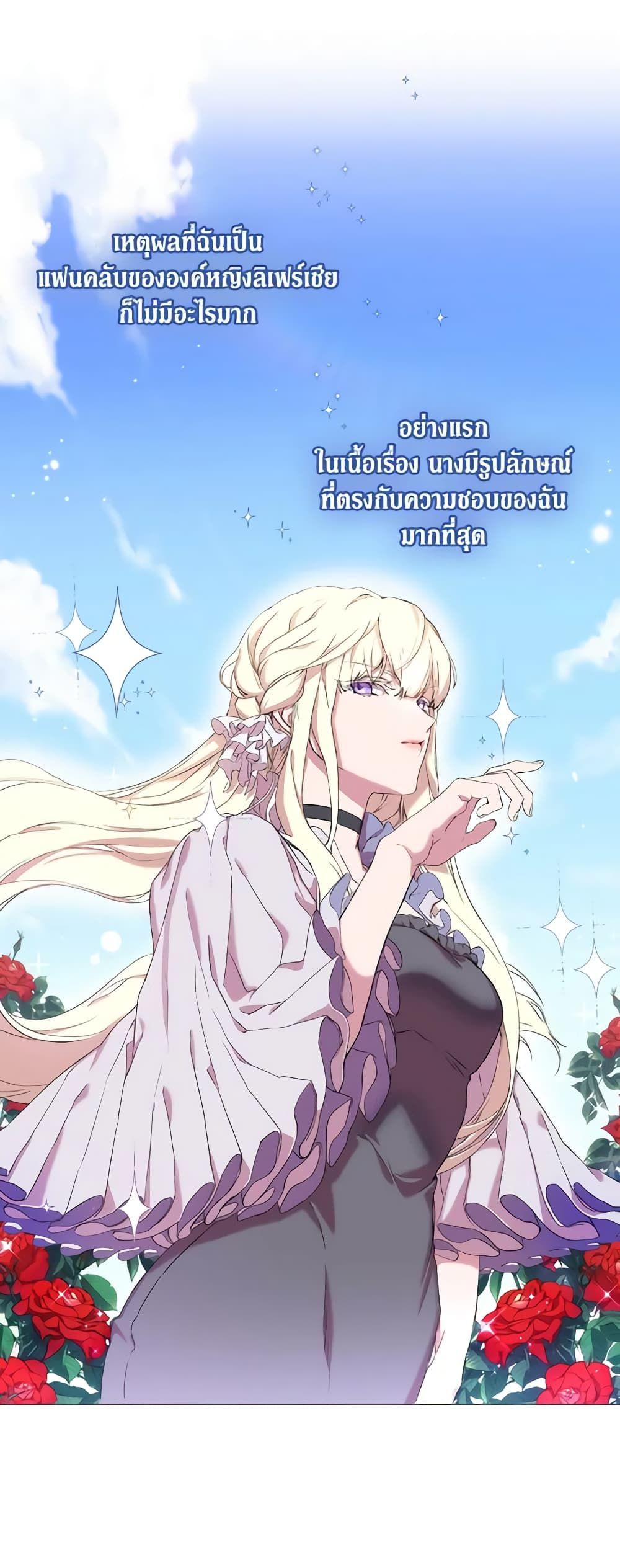 When the Villainess Is in Love ตอนที่ 1 16