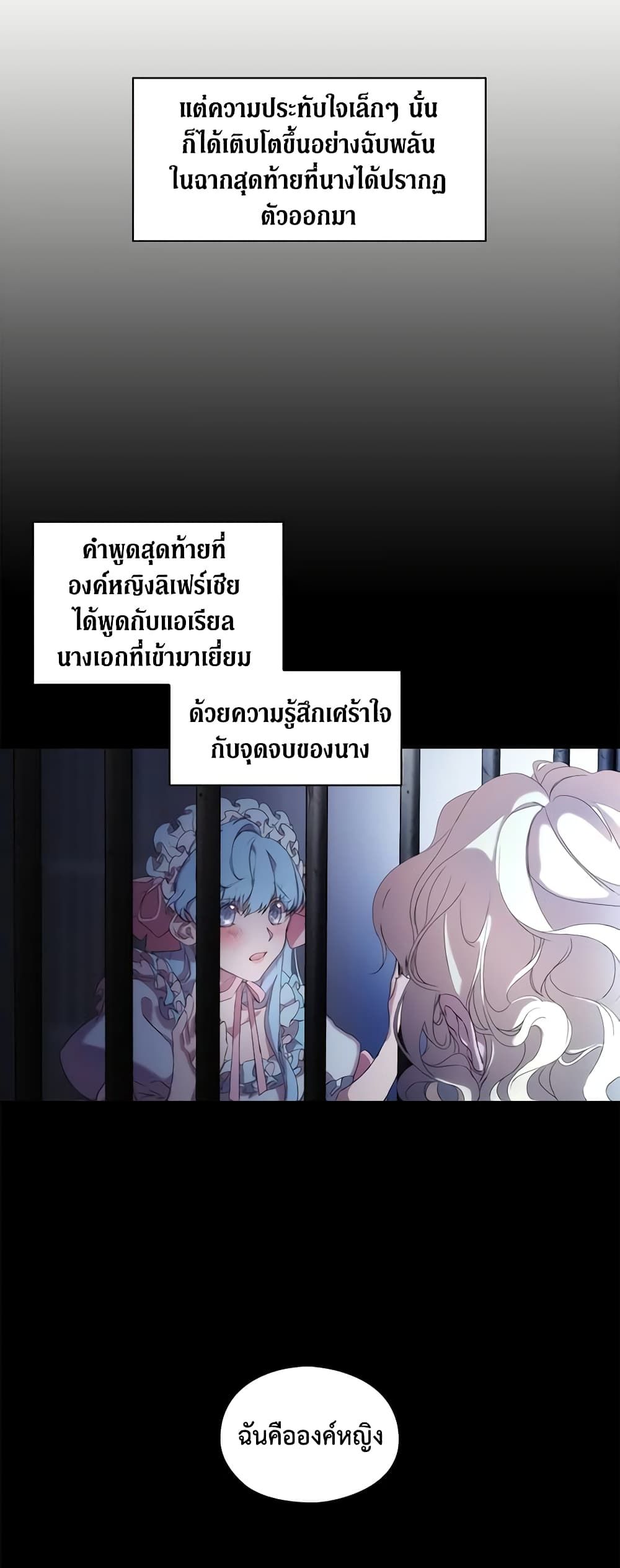 When the Villainess Is in Love ตอนที่ 1 17