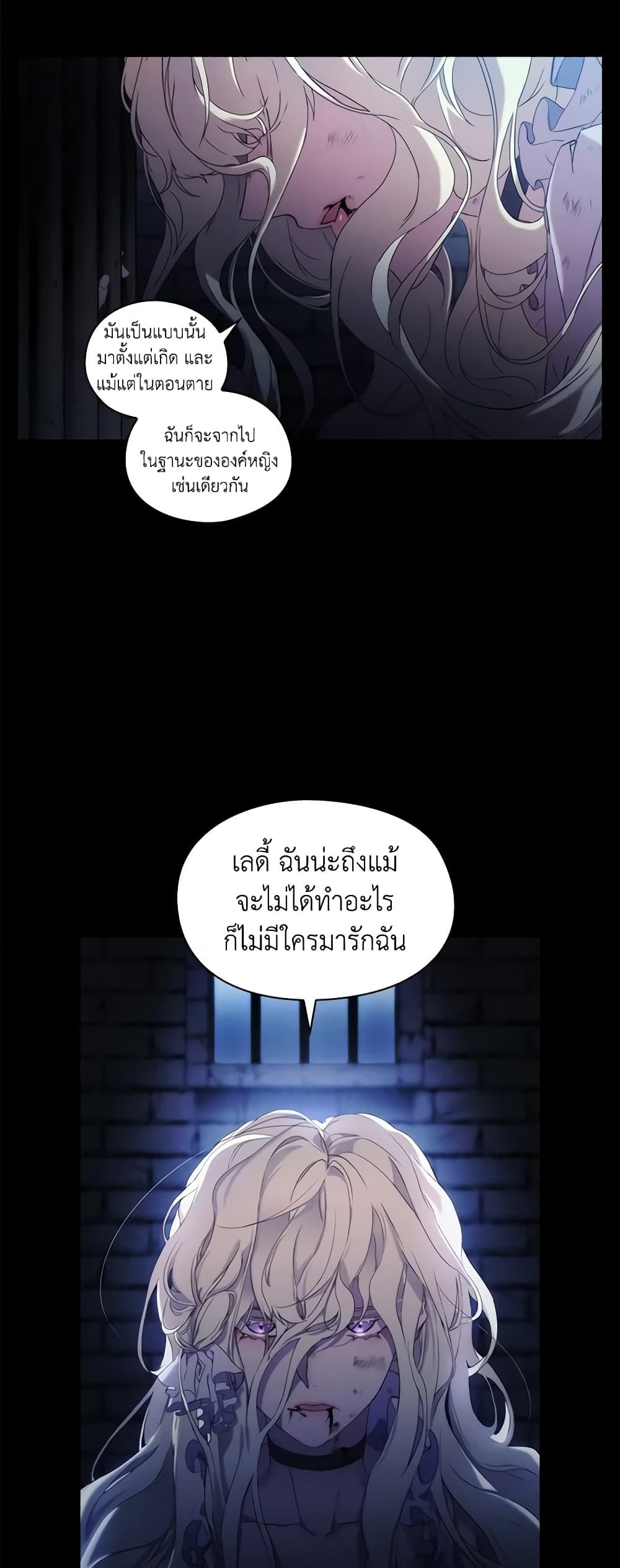 When the Villainess Is in Love ตอนที่ 1 18