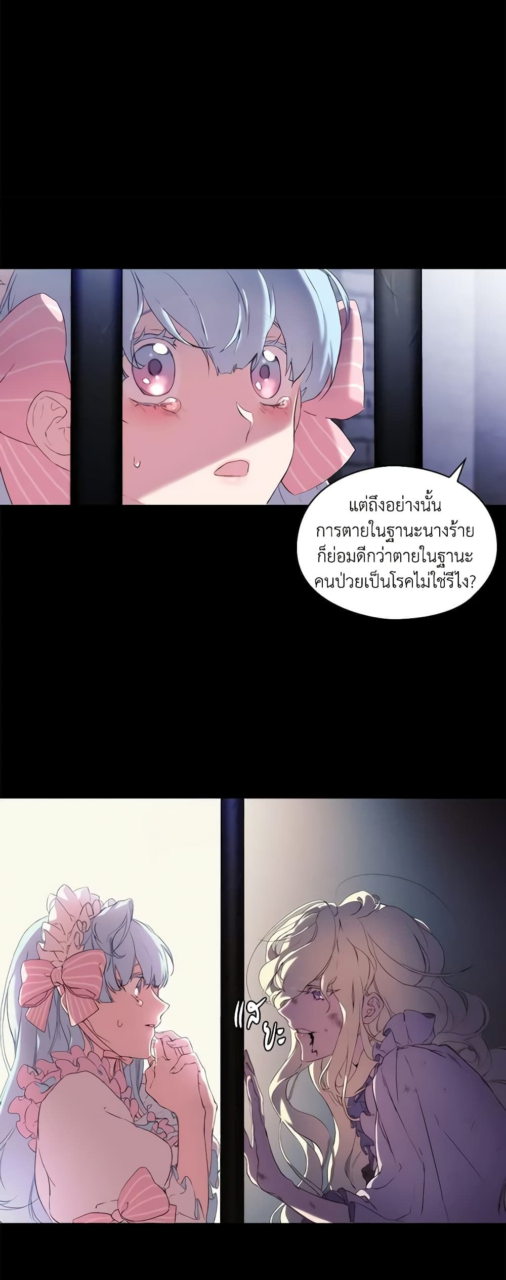 When the Villainess Is in Love ตอนที่ 1 22
