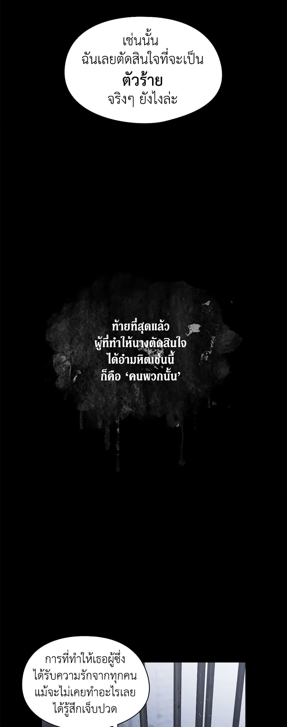 When the Villainess Is in Love ตอนที่ 1 23