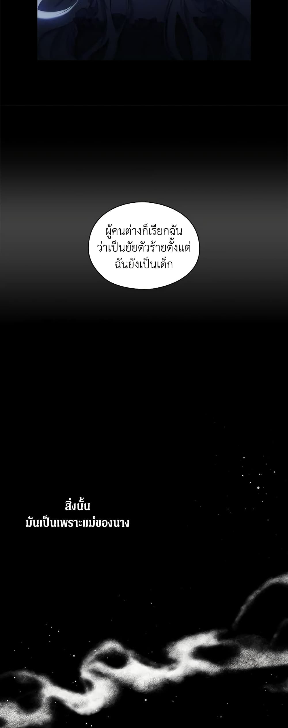When the Villainess Is in Love ตอนที่ 1 19