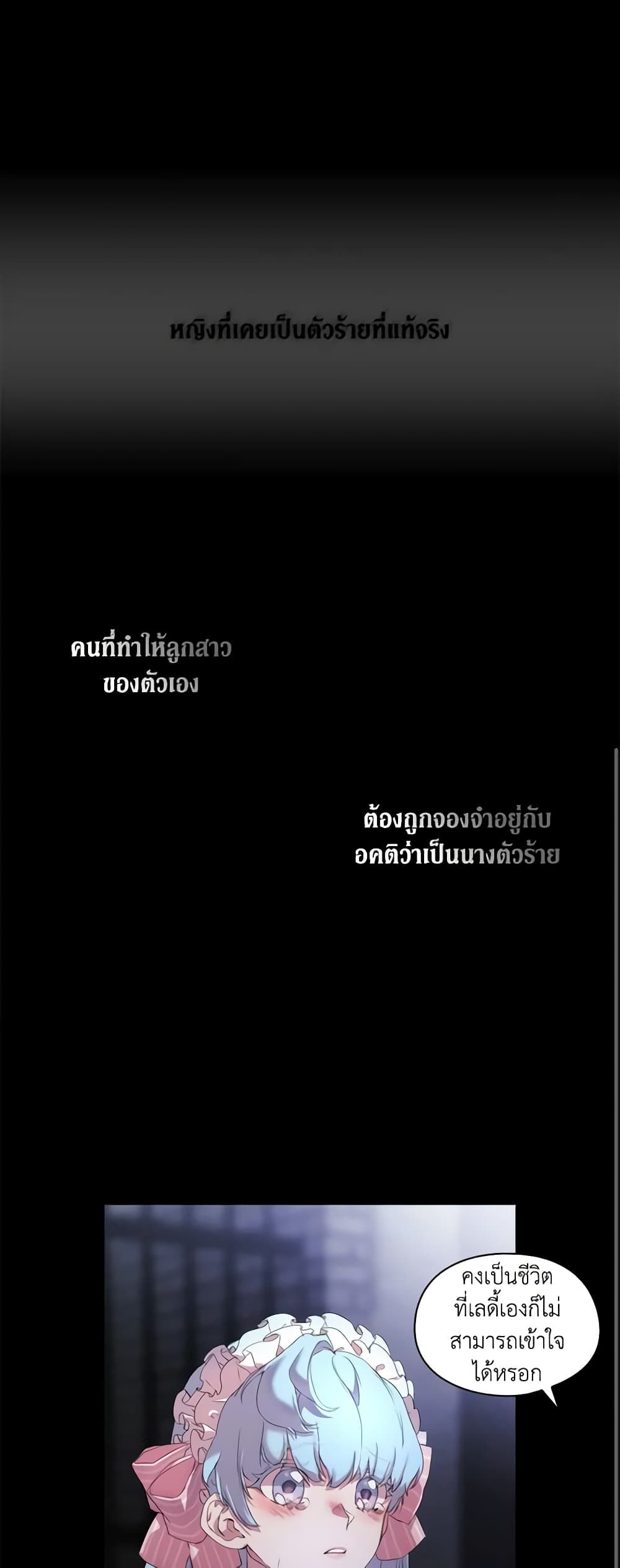 When the Villainess Is in Love ตอนที่ 1 21