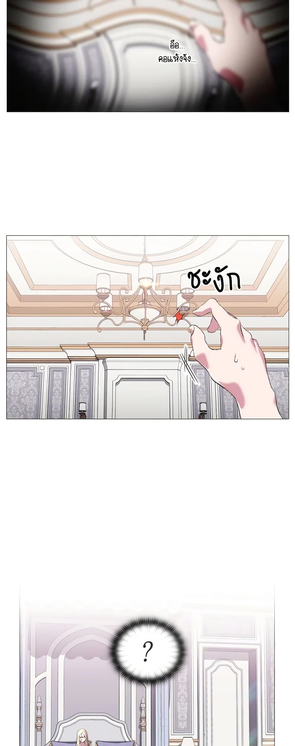 When the Villainess Is in Love ตอนที่ 1 30