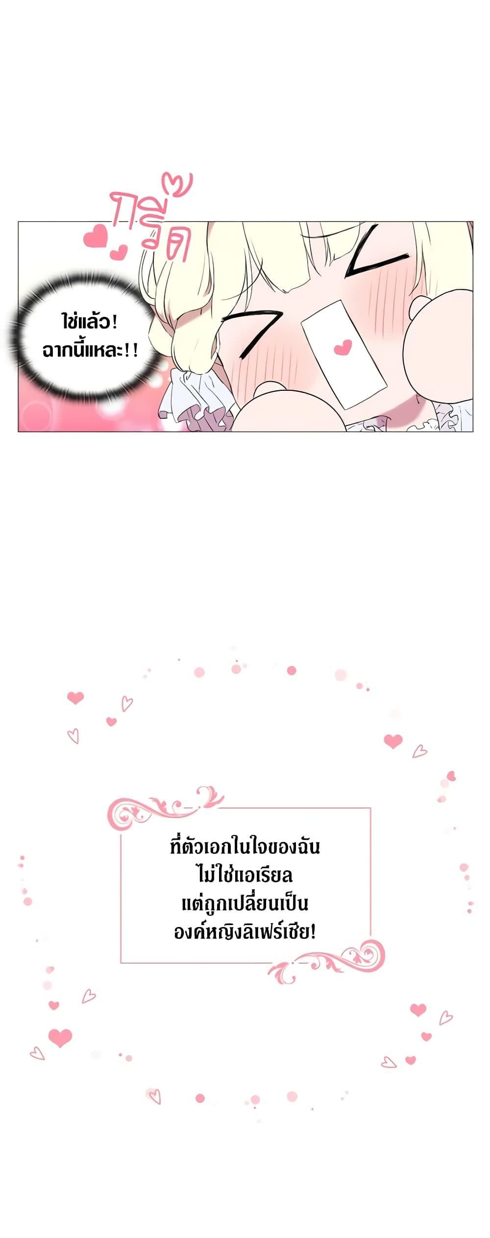 When the Villainess Is in Love ตอนที่ 1 28