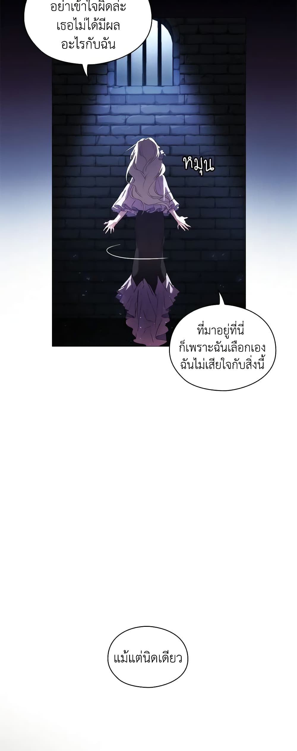 When the Villainess Is in Love ตอนที่ 1 26