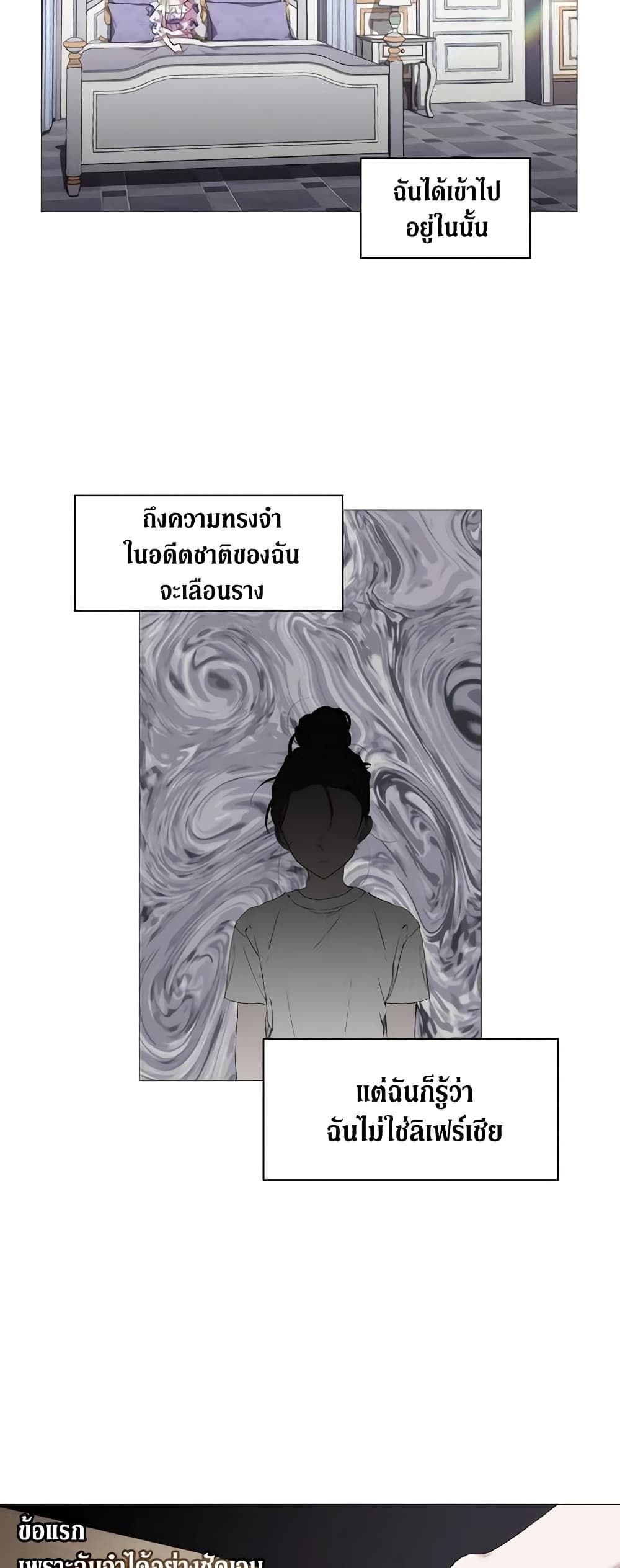 When the Villainess Is in Love ตอนที่ 1 31