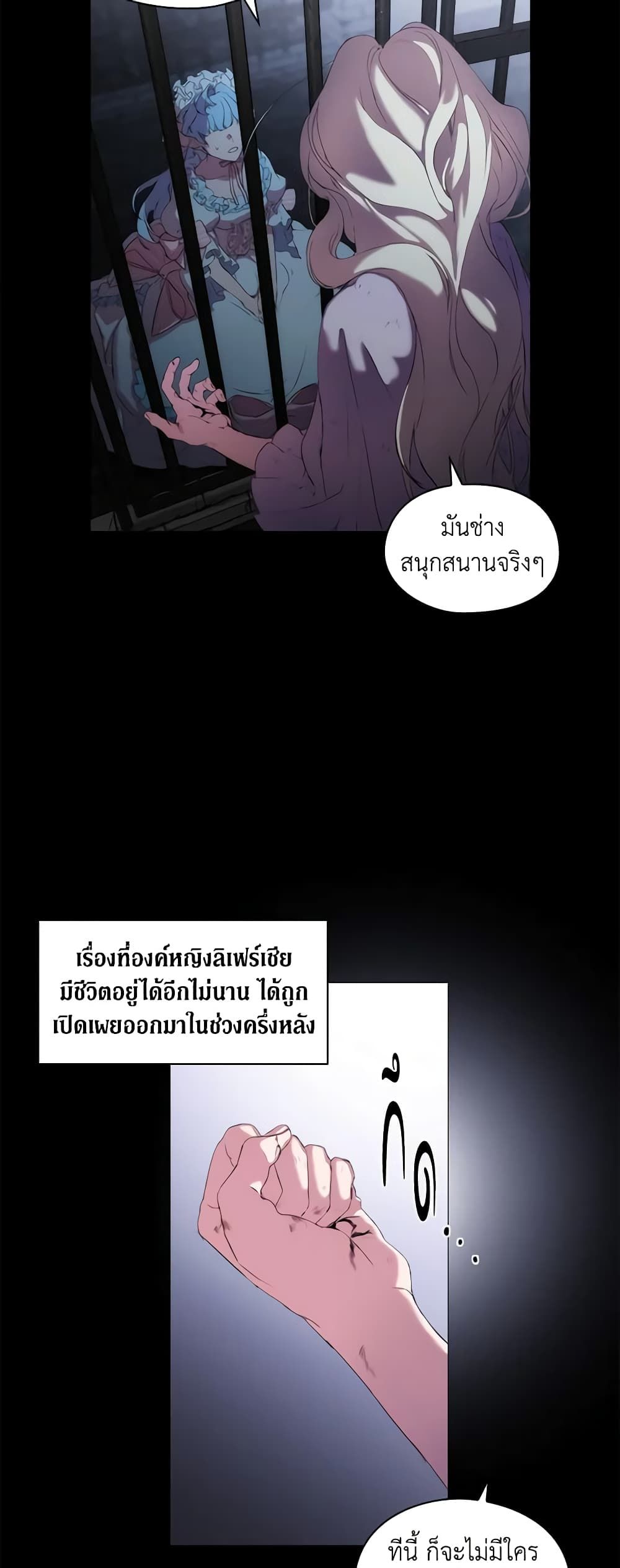 When the Villainess Is in Love ตอนที่ 1 24