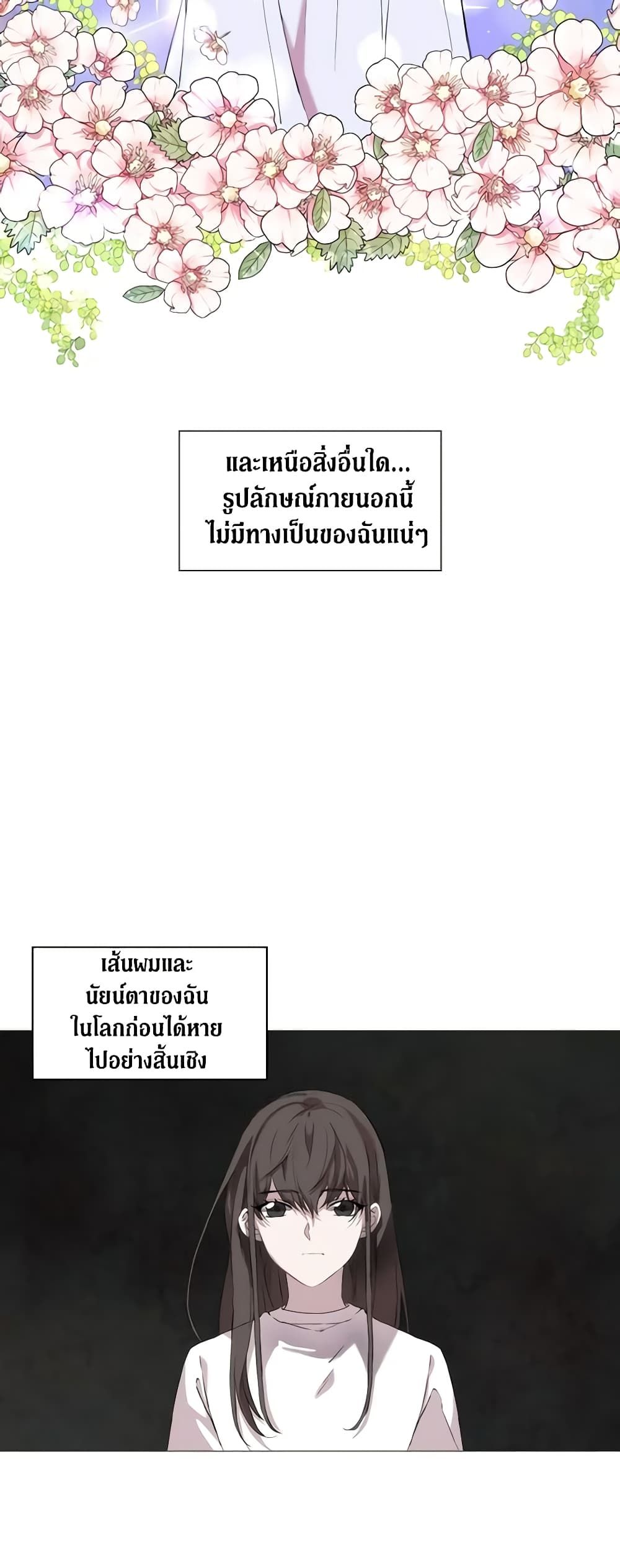 When the Villainess Is in Love ตอนที่ 1 32
