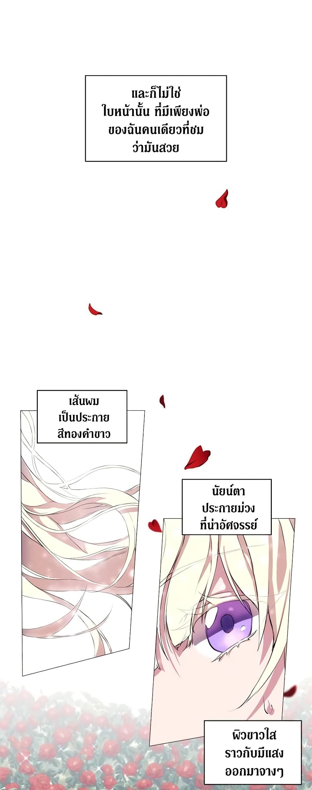 When the Villainess Is in Love ตอนที่ 1 33