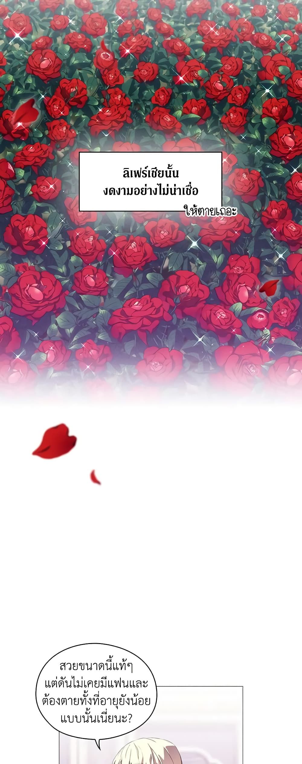 When the Villainess Is in Love ตอนที่ 1 34