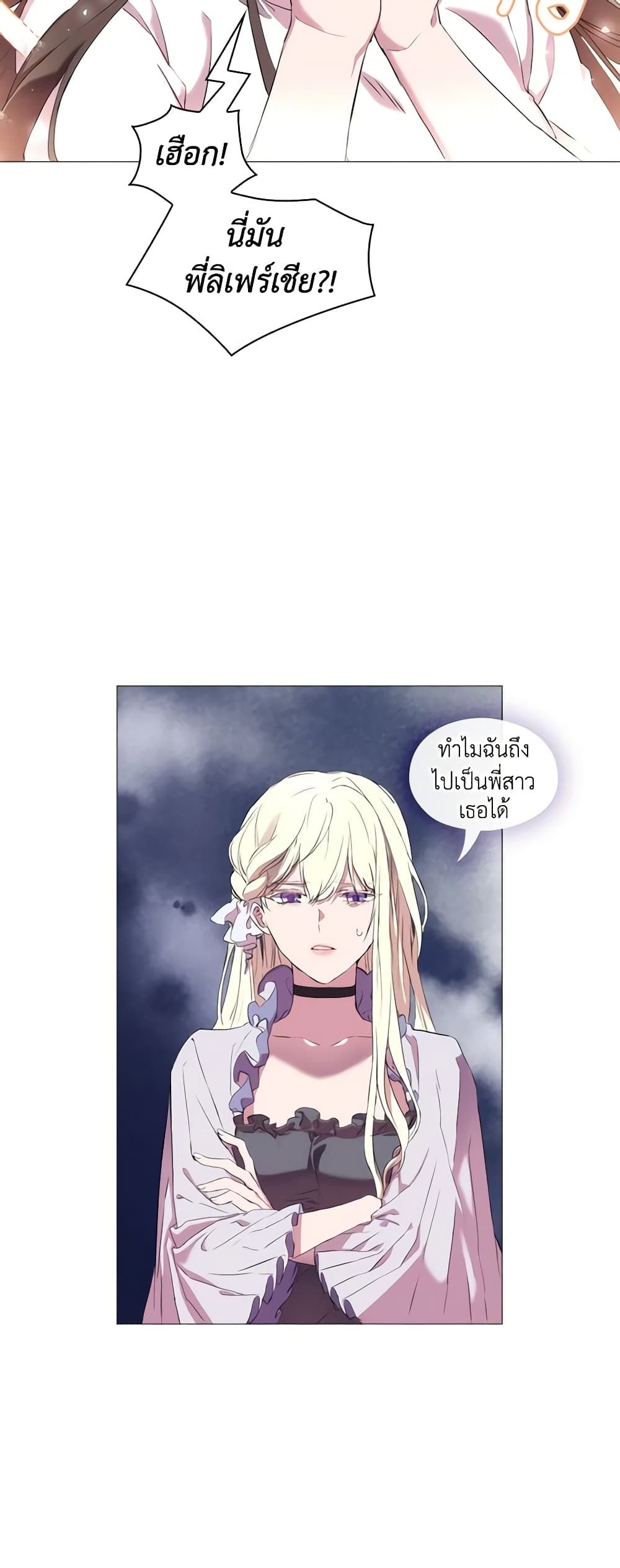 When the Villainess Is in Love ตอนที่ 1 40