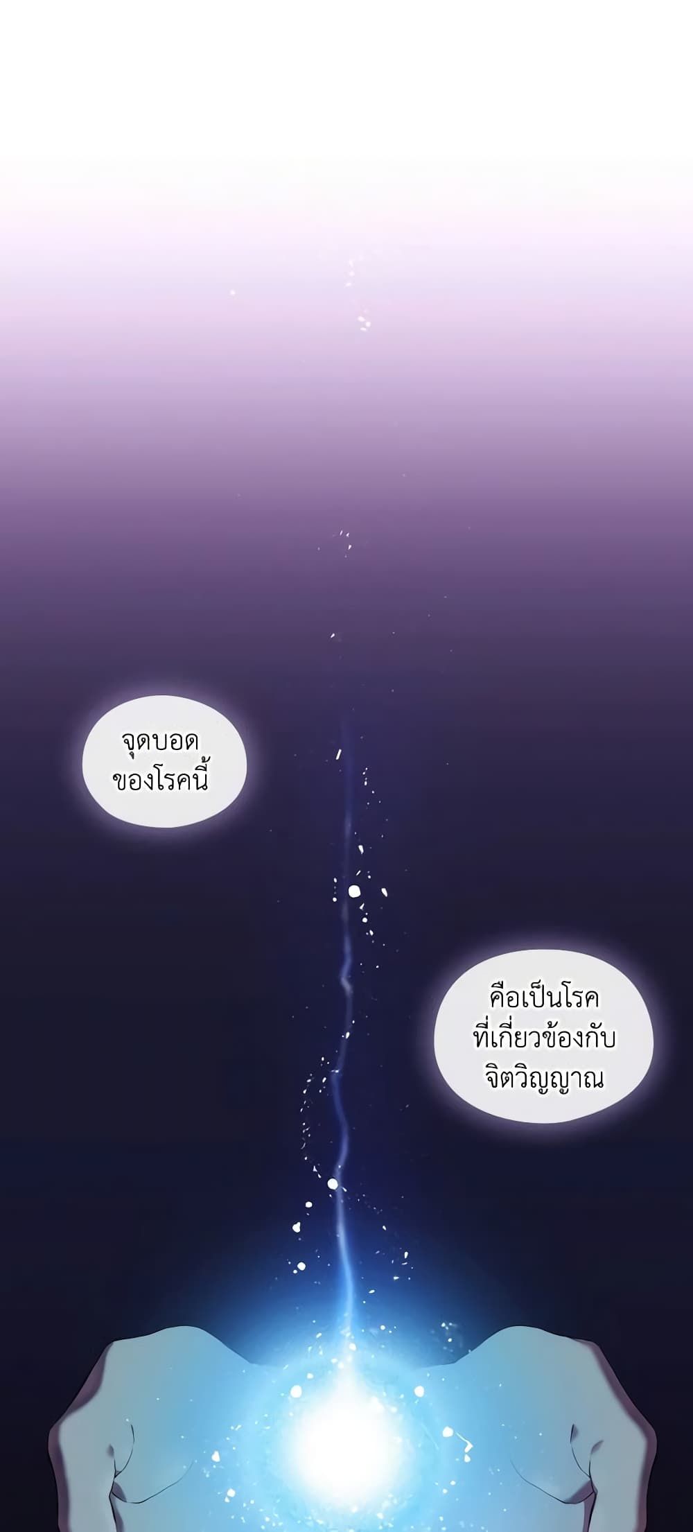 When the Villainess Is in Love ตอนที่ 2 2