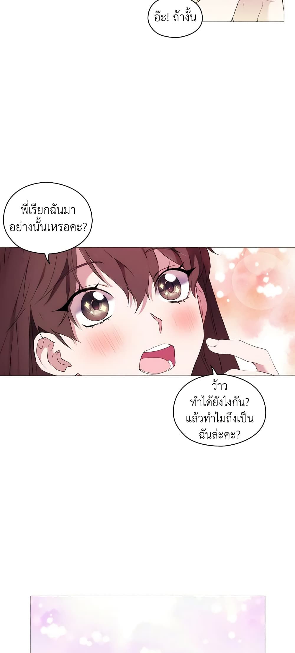When the Villainess Is in Love ตอนที่ 2 4