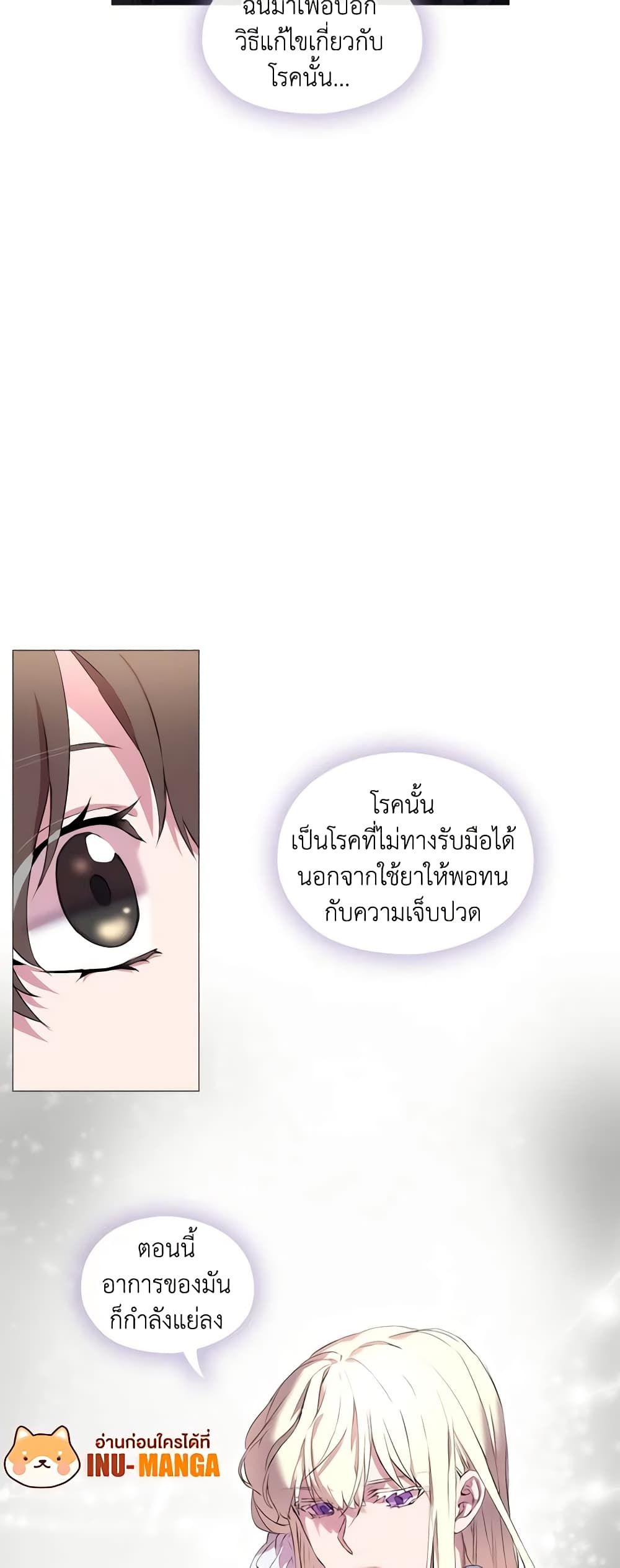 When the Villainess Is in Love ตอนที่ 1 42
