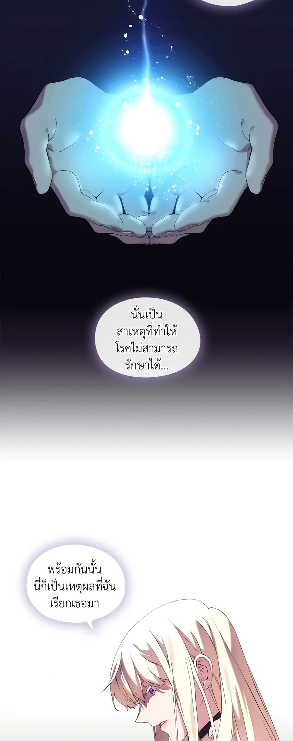 When the Villainess Is in Love ตอนที่ 1 45