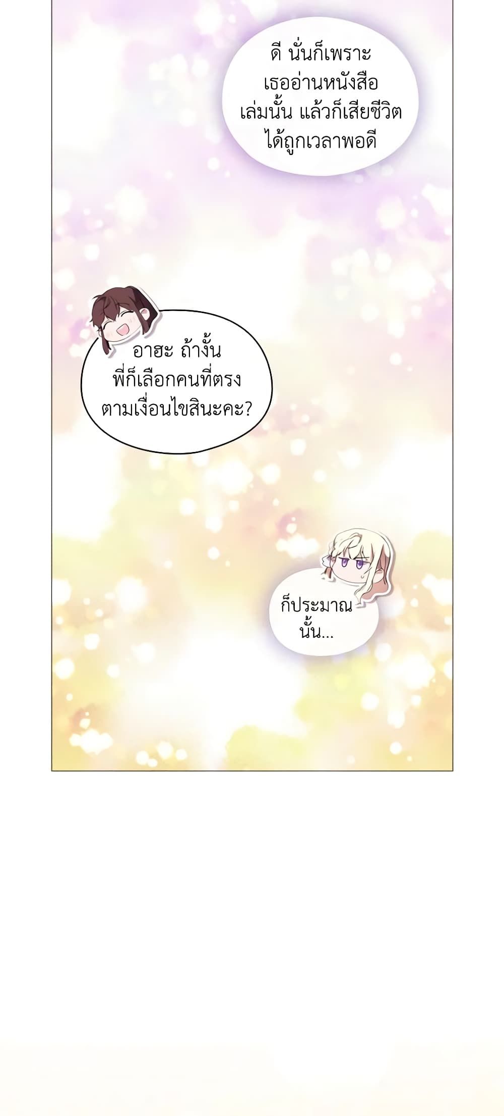 When the Villainess Is in Love ตอนที่ 2 5