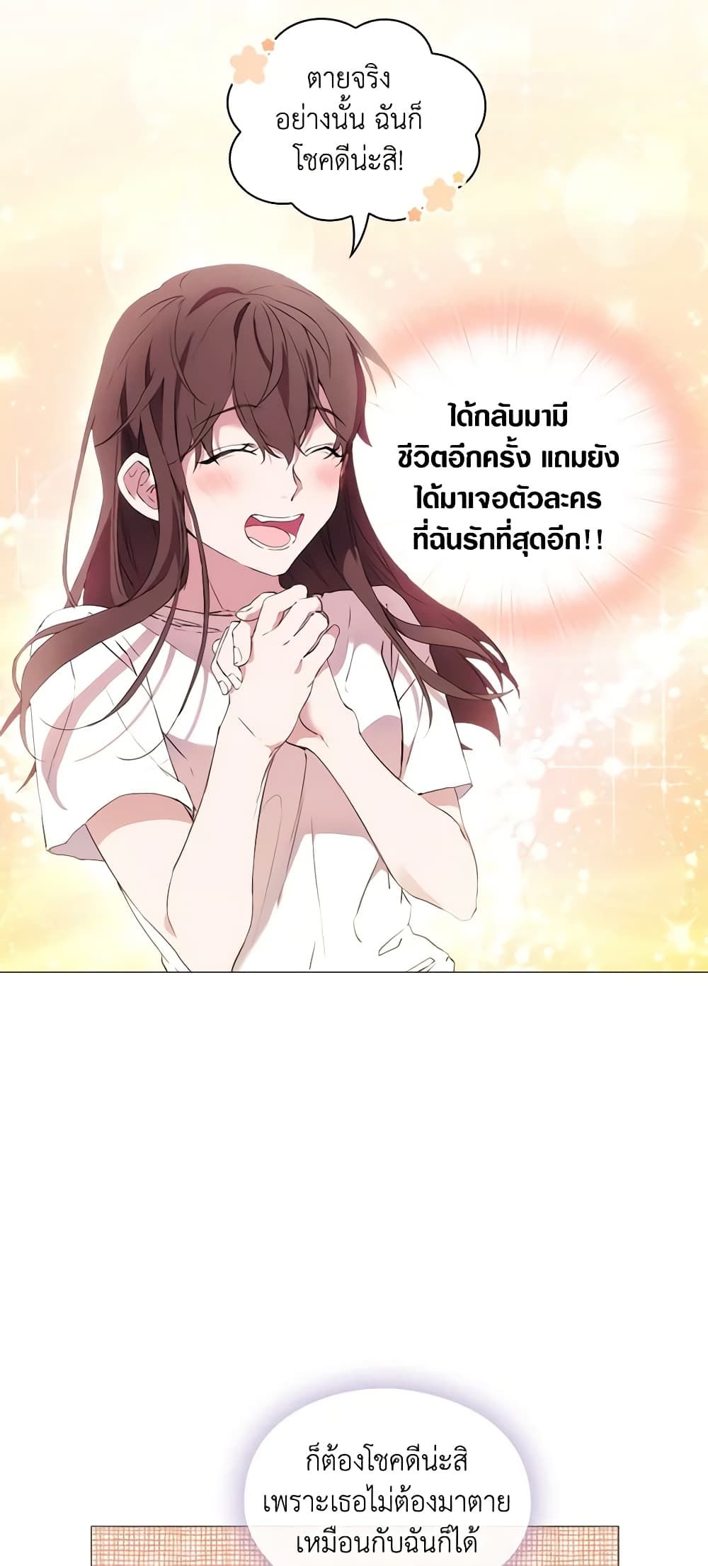 When the Villainess Is in Love ตอนที่ 2 6