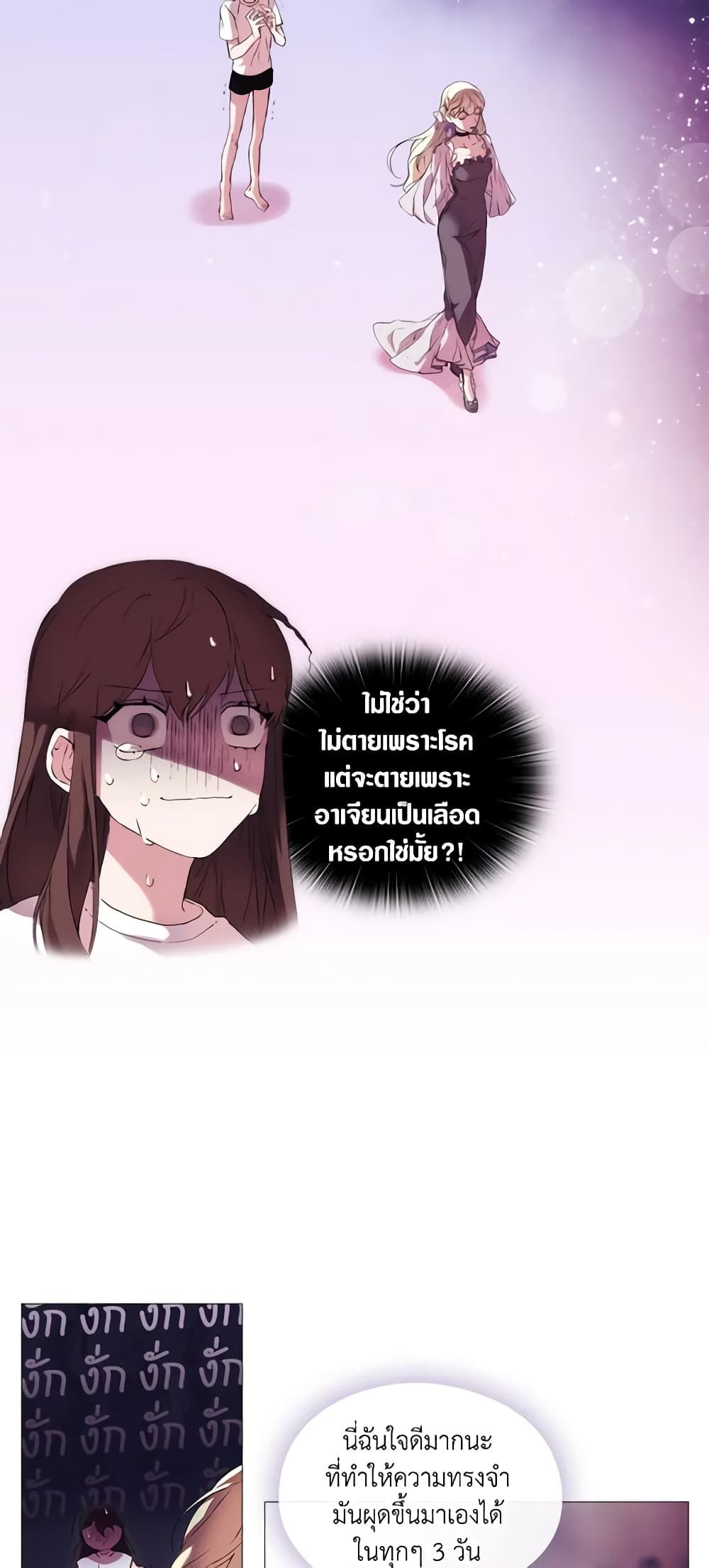 When the Villainess Is in Love ตอนที่ 2 13